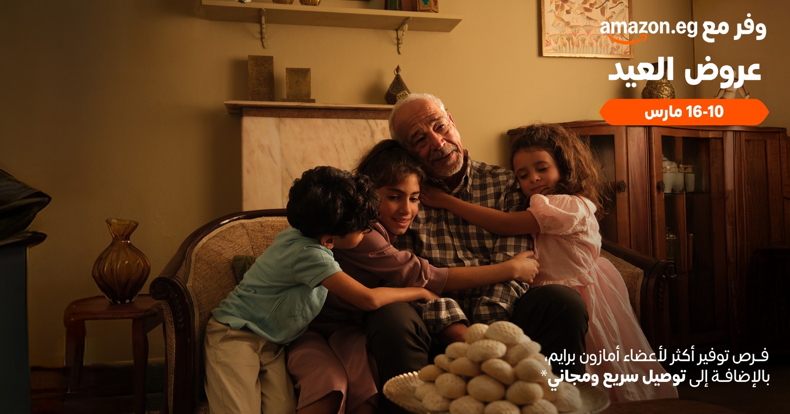 "أمازون مصر" تعلن عن تخفيضات العيد بخصومات تصل إلى 50%