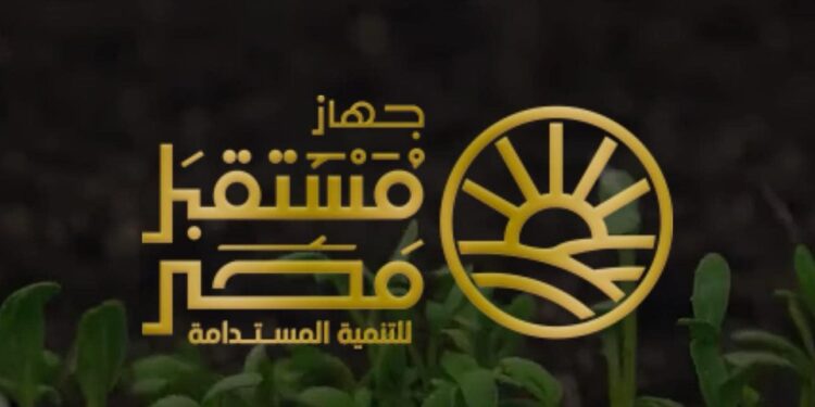 جهاز مستقبل مصر للتنمية