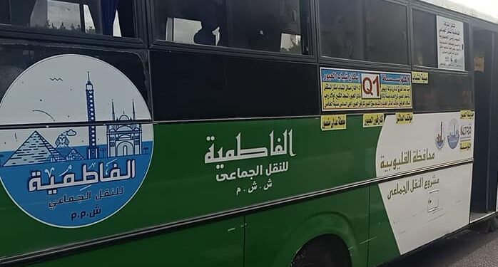 الفاطمية للنقل الجماعي