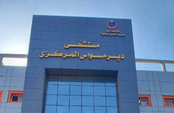 48 مليار جنيه تكلفة تجهيزات منظومة التأمين الصحي الشامل بمحافظة المنيا