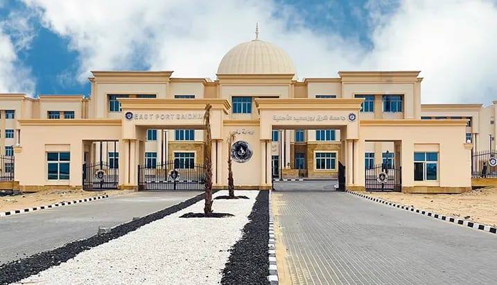 جامعة شرق بورسعيد