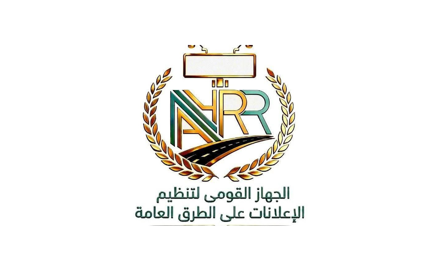 الحكومة تقر ضوابط لإضاءة الإعلانات على الطرق العامة