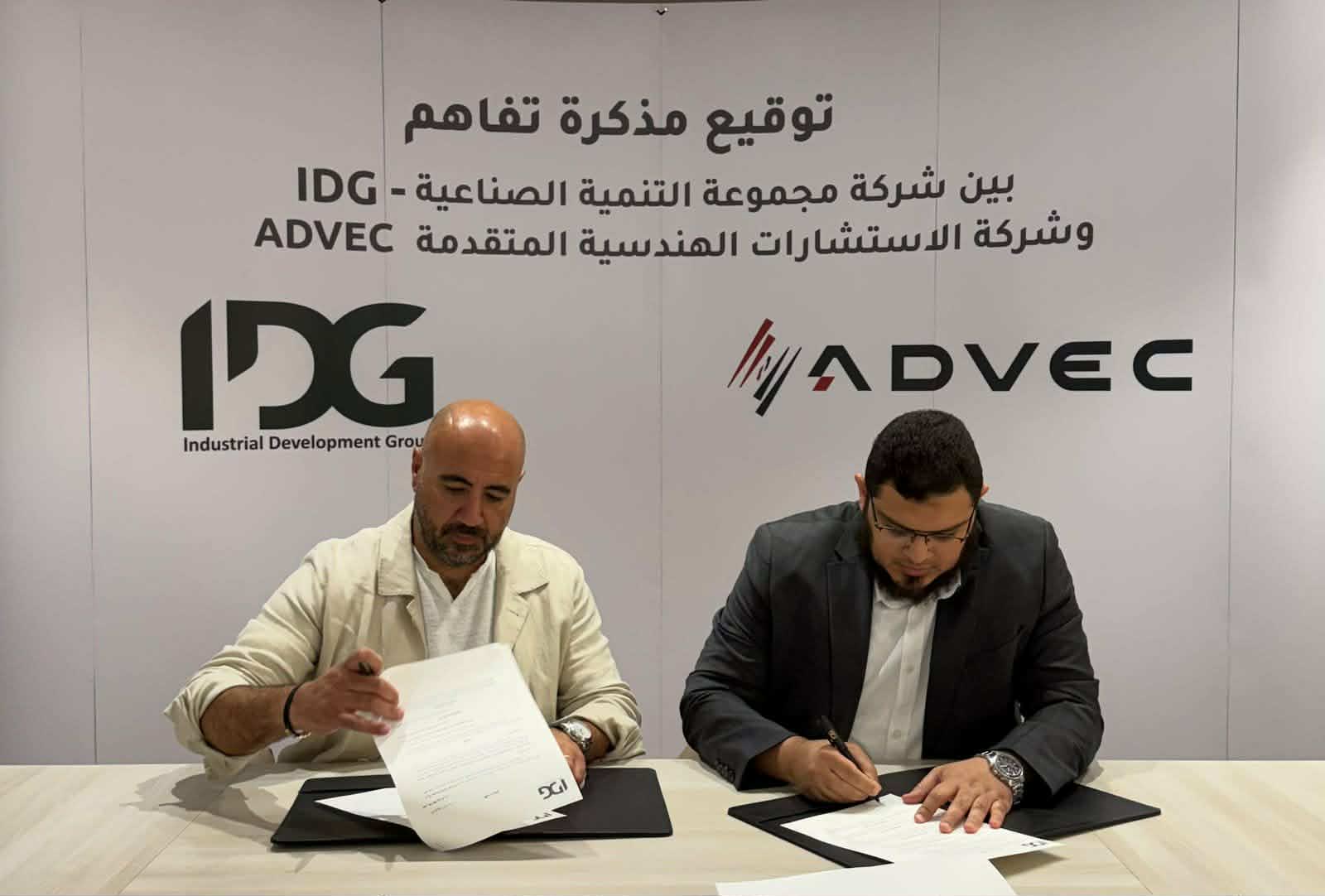 شراكة بين “IDG” و”ADVEC” لتقديم حلول هندسية متكاملة ودعم كفاءة التشغيل بالمناطق الصناعية