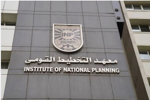 معهد التخطيط القومي