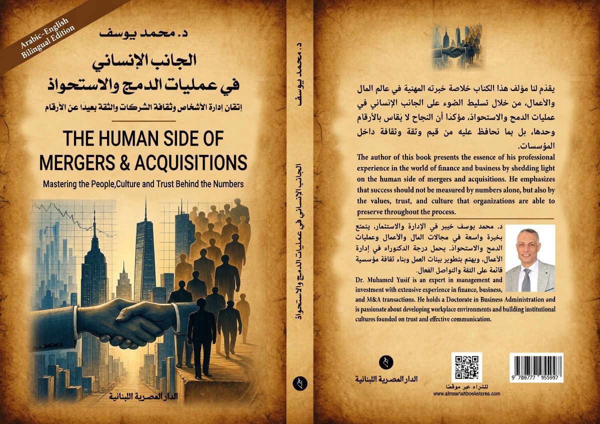 صدور كتاب "الجانب الإنساني في عمليات الدمج والاستحواذ" لتعزيز نجاح الصفقات في المنطقة العربية