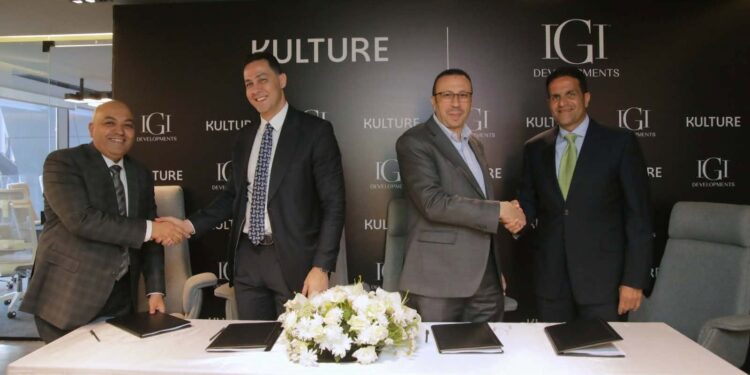 "IGI" و"Kulture" تتعاونان لتطوير مشروع متعدد الاستخدامات باستثمارات نحو 5 مليارات جنيه