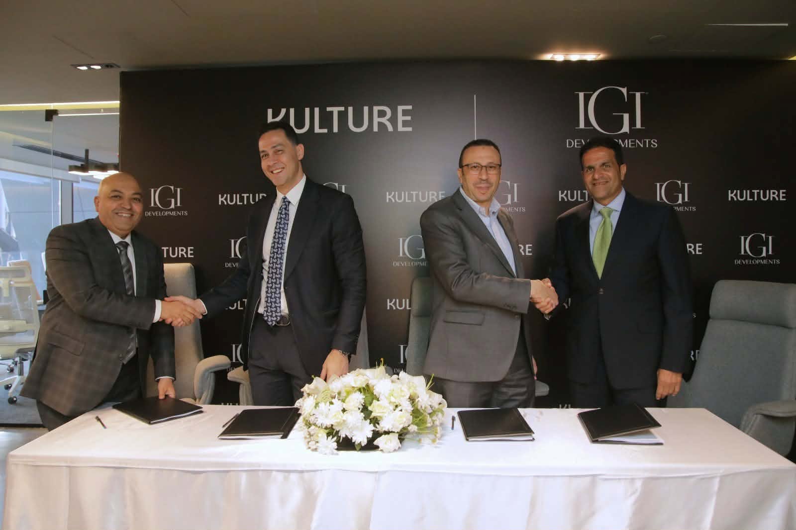 "IGI" و"Kulture" تتعاونان لتطوير مشروع متعدد الاستخدامات باستثمارات نحو 5 مليارات جنيه