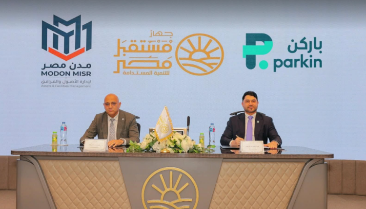 باركن الإماراتية تدخل السوق المصري بمذكرة تفاهم لتطوير منظومة مواقف ذكية