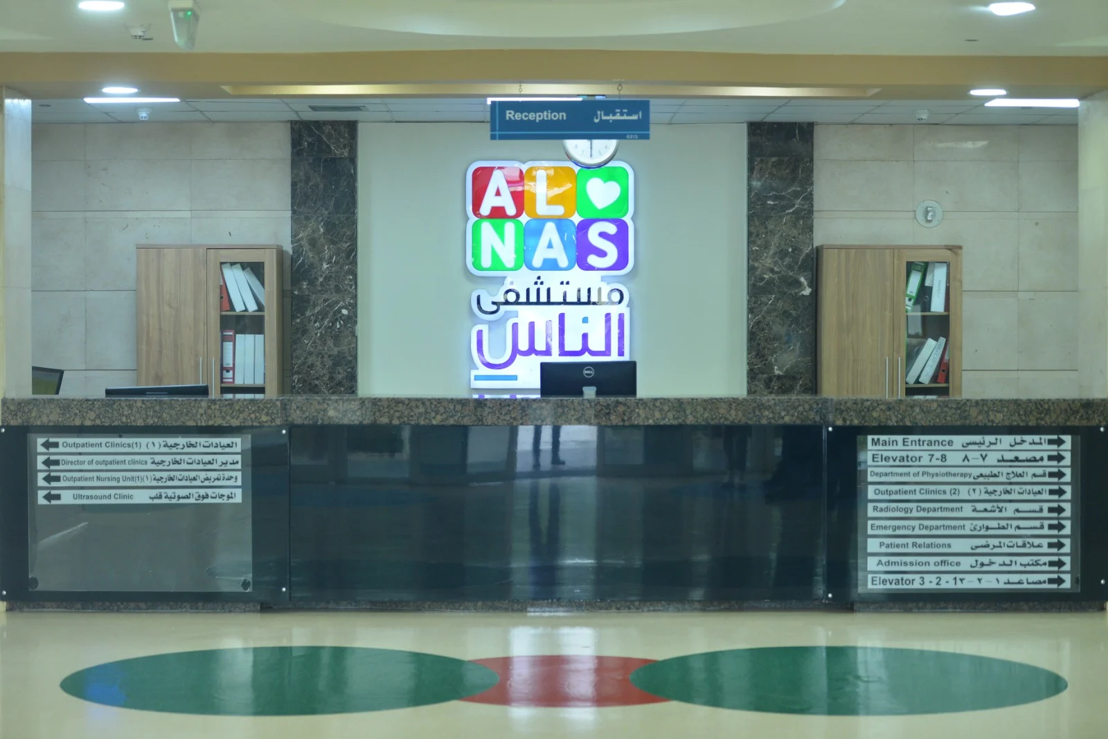 مستشفى الناس