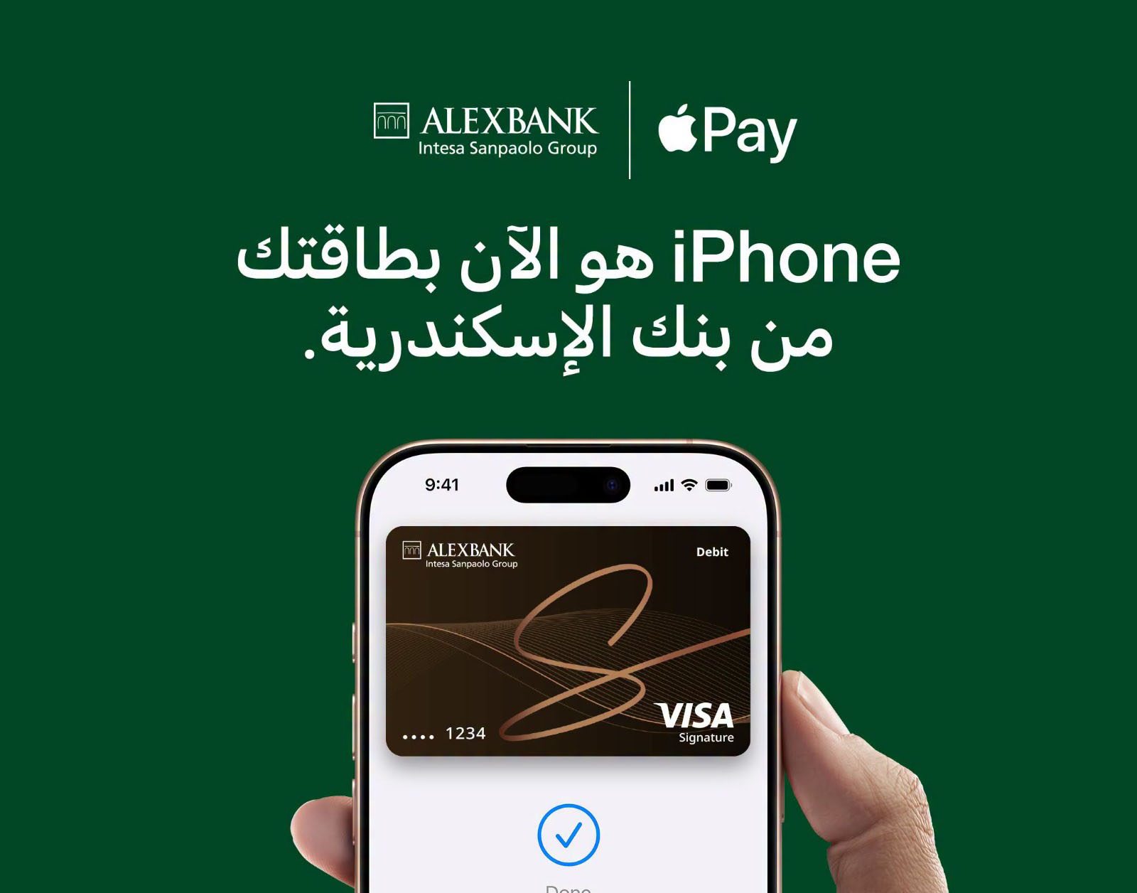 بنك الإسكندرية يطلق Apple Pay ببطاقات الخصم والائتمان و«ميزة»
