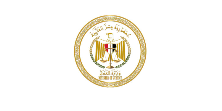 وزارة العدل