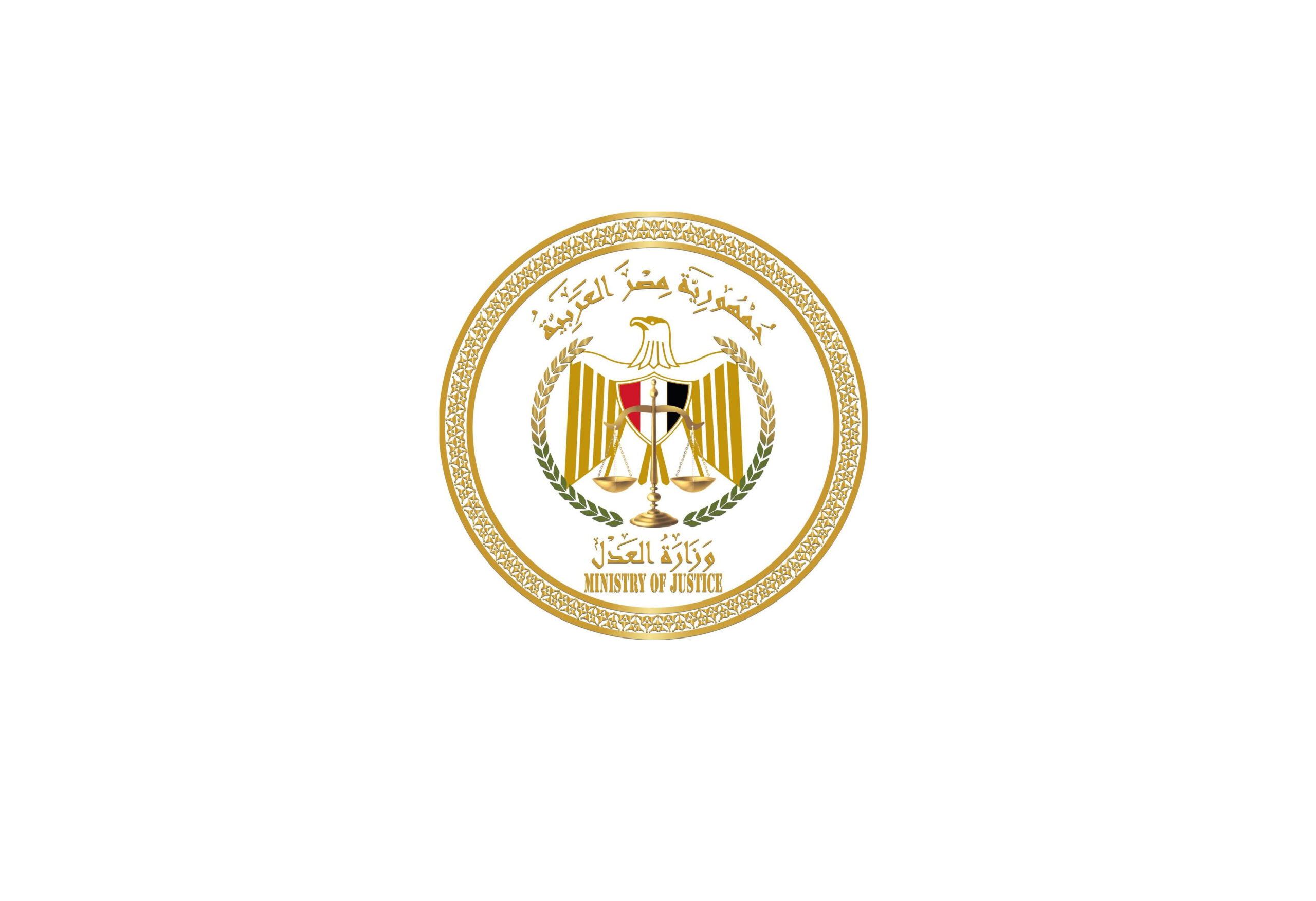 وزارة العدل