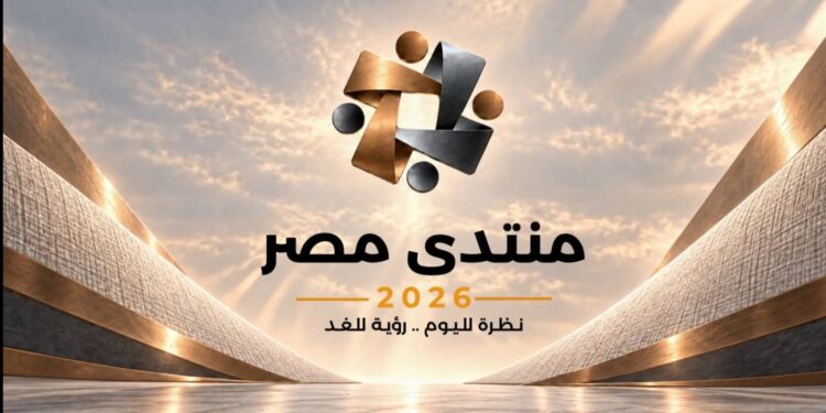 "السيسي" يطلق الجلسات التحضيرية والموقع الإلكتروني لـ"منتدى مصر 2026"