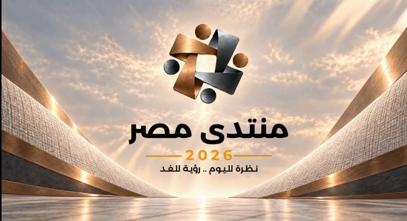 "السيسي" يطلق الجلسات التحضيرية والموقع الإلكتروني لـ"منتدى مصر 2026"