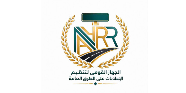 الجهاز القومي لتنظيم الإعلانات على الطرق العامة